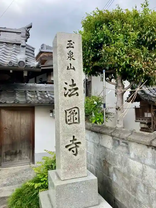 法円寺の{uncategorized: "未分類", other: "その他", undefined: "問題あり", building: "その他建物", grave: "お墓", sacred_gate: "鳥居", guardian: "狛犬", statue: "像", buddha: "仏像", history: "歴史", nature: "自然", garden: "庭園", animal: "動物", pagoda: "塔", temizu: "手水舎", mountain_gate: "山門・神門", sanctuary: "本殿・本堂", subordinate: "末社・摂社", art: "芸術", scenery: "景色", jizo: "地蔵", ema: "絵馬", goshuin: "御朱印", omikuji: "おみくじ", items: "授与品その他", amulet: "お守り", goshuincho: "御朱印帳", eats: "食事", festival: "お祭り", votive_dance: "神楽", shichigosan: "七五三参", wedding: "結婚式", experience: "体験その他", initially: "初詣", around: "周辺", anti_infection: "感染症対策"}