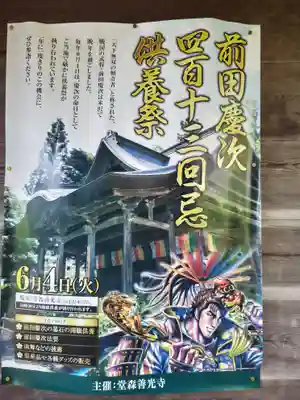 善光寺(山形県)