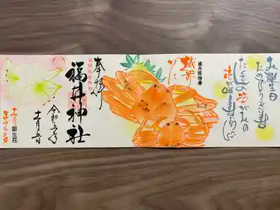 福井神社(福井県)