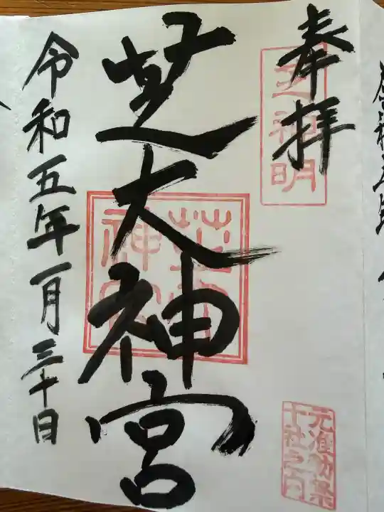 芝大神宮(東京都)