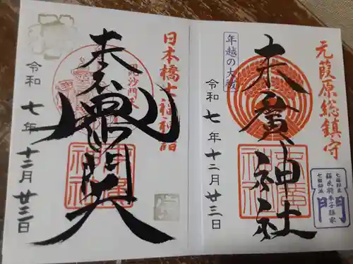 末廣神社(東京都)