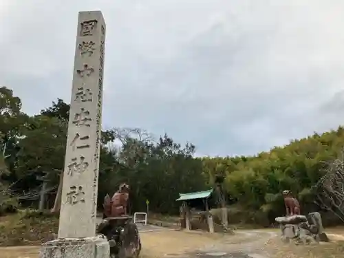 安仁神社(岡山県)