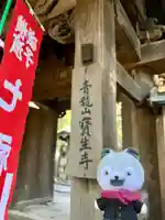 宝生寺(神奈川県)