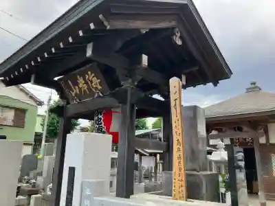 円蔵院(千葉県)