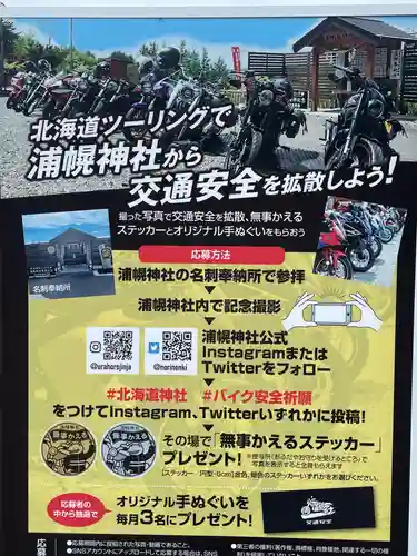 浦幌神社・乳神神社のその他建物