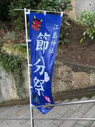 江島神社(神奈川県)