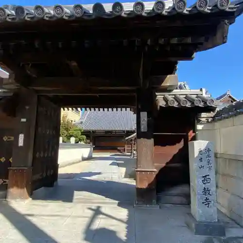 西教寺(福岡県)