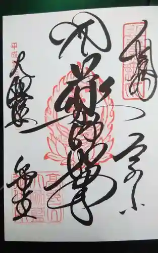 金剛峰寺大伽藍金堂の御朱印