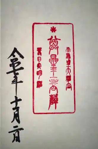 観音正寺(滋賀県)