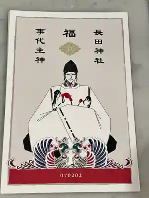 長田神社(兵庫県)