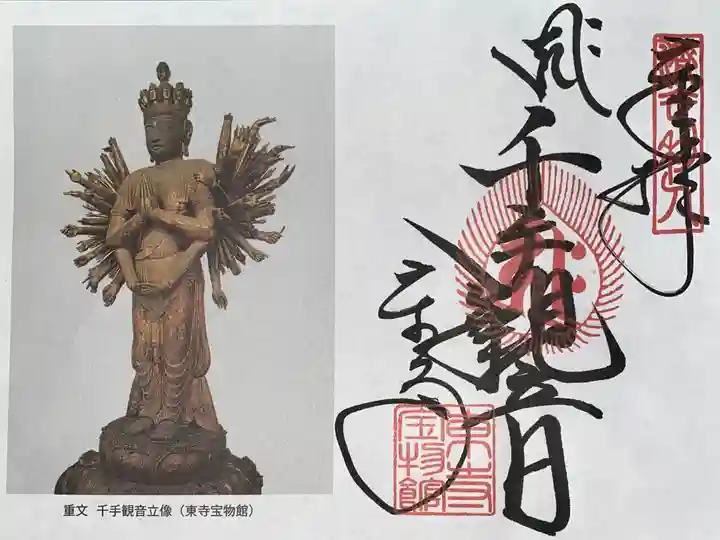 千手観音菩薩さま 宝物館公開の日に宝物館で拝受
