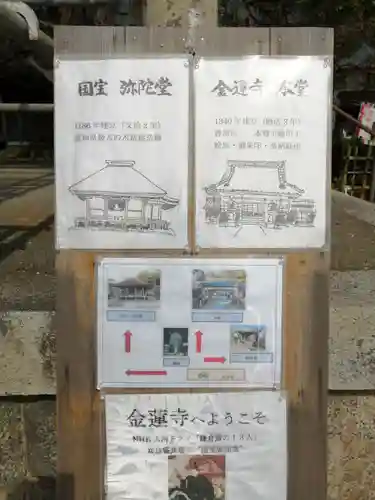 金蓮寺のその他建物