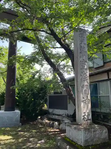 冨士御室浅間神社のその他建物