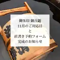 上原寺別院 祈誓結社(埼玉県)