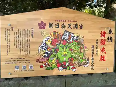 朝日森天満宮(栃木県)