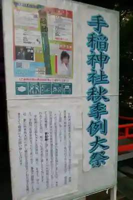 手稲神社のその他建物