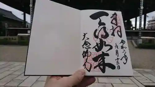 大念佛寺の御朱印