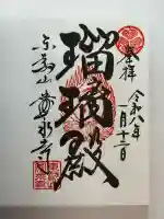 寛永寺(根本中堂)(東京都)