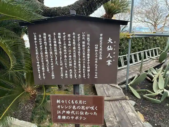 龍華寺(静岡県)