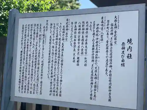 町田天満宮の歴史