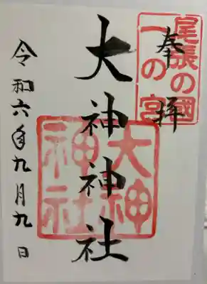 大神神社 尾張国一ノ宮