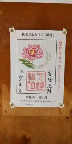 方違神社(大阪府)