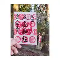 立志神社の御朱印