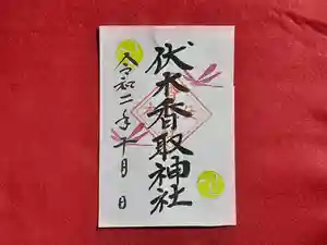 伏木香取神社の御朱印 2020年10月01日(木)〜(2020年09月21日(月) 15時51分10秒投稿)