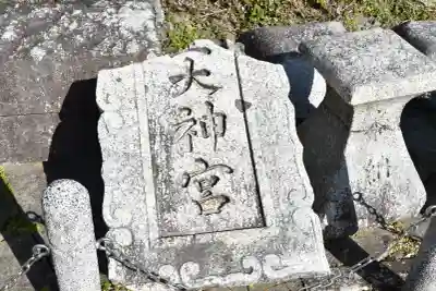 山王神社の{uncategorized: "未分類", other: "その他", undefined: "問題あり", building: "その他建物", grave: "お墓", sacred_gate: "鳥居", guardian: "狛犬", statue: "像", buddha: "仏像", history: "歴史", nature: "自然", garden: "庭園", animal: "動物", pagoda: "塔", temizu: "手水舎", mountain_gate: "山門・神門", sanctuary: "本殿・本堂", subordinate: "末社・摂社", art: "芸術", scenery: "景色", jizo: "地蔵", ema: "絵馬", goshuin: "御朱印", omikuji: "おみくじ", items: "授与品その他", amulet: "お守り", goshuincho: "御朱印帳", eats: "食事", festival: "お祭り", votive_dance: "神楽", shichigosan: "七五三参", wedding: "結婚式", experience: "体験その他", initially: "初詣", around: "周辺", anti_infection: "感染症対策"}