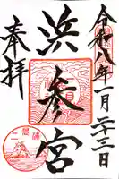 二見興玉神社(三重県)