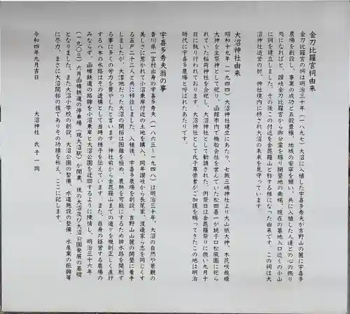 大沼神社(北海道)