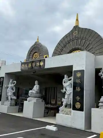 球陽寺の御朱印