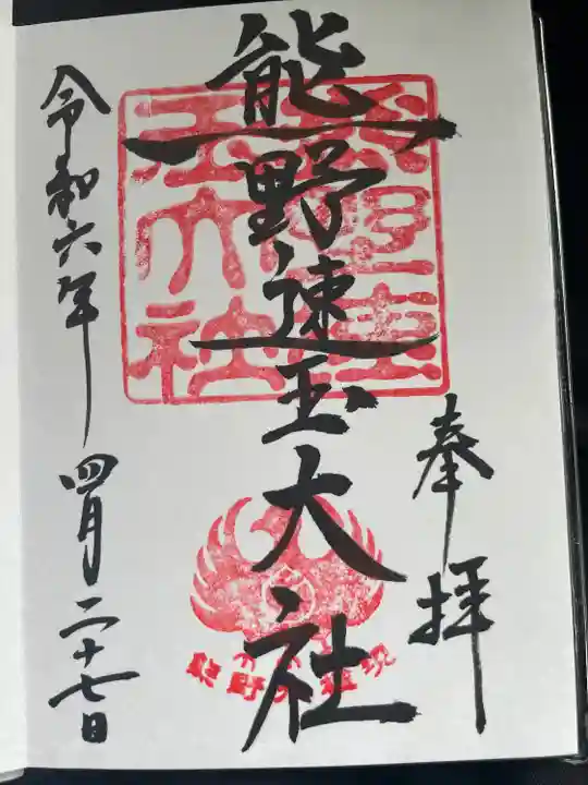 熊野速玉大社(和歌山県)