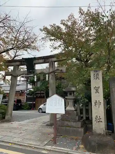 須賀神社の鳥居