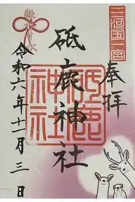 縁結びの御朱印