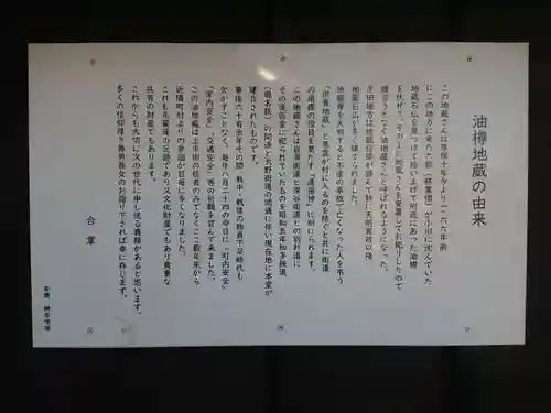 油樽地蔵(愛知県)