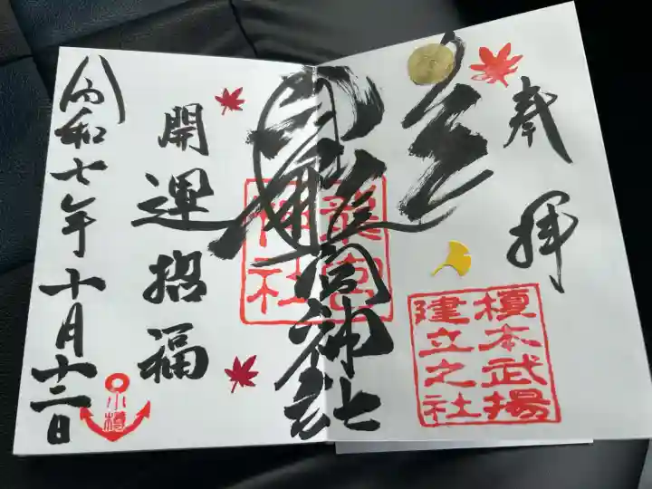 龍宮神社の御朱印