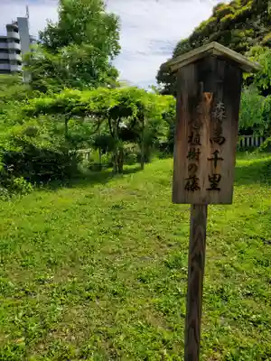 八雲神社(緑町)(栃木県)