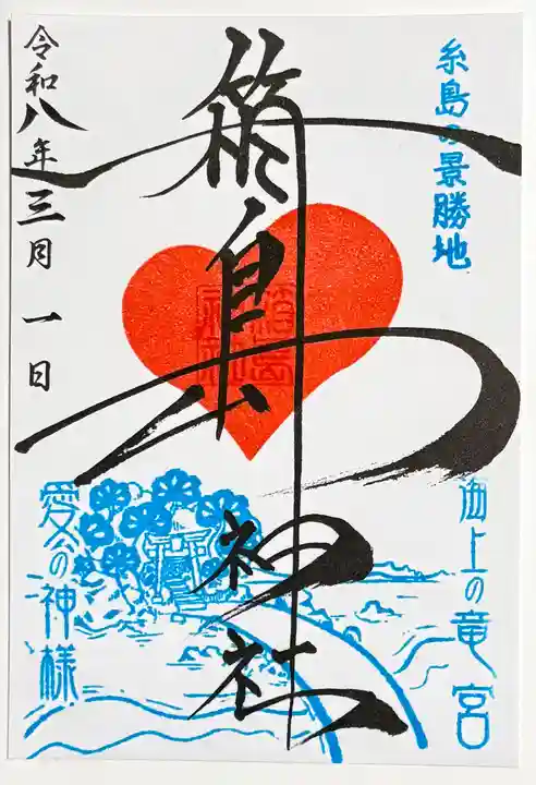 箱島神社(福岡県)