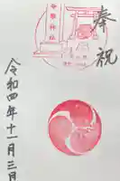 香取神社の御朱印