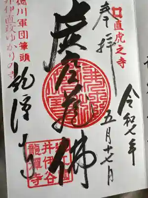 龍潭寺(静岡県)