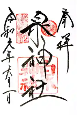 すごく綺麗な泉のある神社。