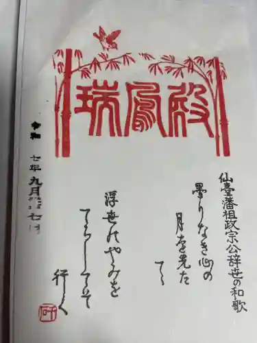 瑞鳳殿(宮城県)