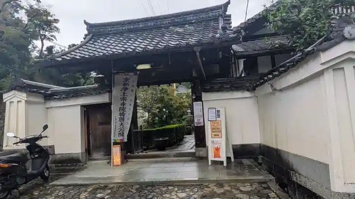 金光院(京都府)