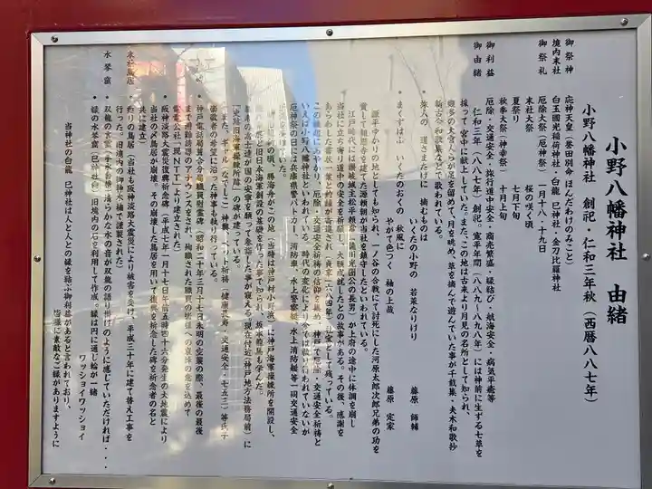 小野八幡神社(兵庫県)