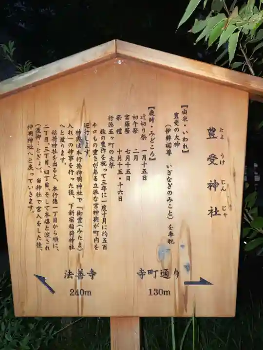 本塩豊受神社(千葉県)