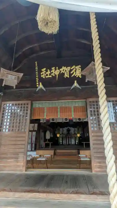 須賀神社の{uncategorized: "未分類", other: "その他", undefined: "問題あり", building: "その他建物", grave: "お墓", sacred_gate: "鳥居", guardian: "狛犬", statue: "像", buddha: "仏像", history: "歴史", nature: "自然", garden: "庭園", animal: "動物", pagoda: "塔", temizu: "手水舎", mountain_gate: "山門・神門", sanctuary: "本殿・本堂", subordinate: "末社・摂社", art: "芸術", scenery: "景色", jizo: "地蔵", ema: "絵馬", goshuin: "御朱印", omikuji: "おみくじ", items: "授与品その他", amulet: "お守り", goshuincho: "御朱印帳", eats: "食事", festival: "お祭り", votive_dance: "神楽", shichigosan: "七五三参", wedding: "結婚式", experience: "体験その他", initially: "初詣", around: "周辺", anti_infection: "感染症対策"}