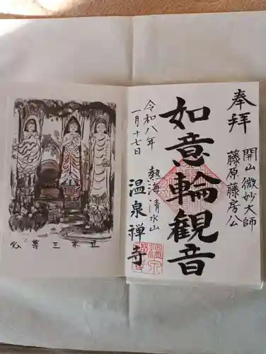 温泉寺(静岡県)