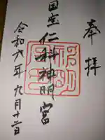 仁科神明宮(長野県)