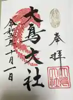 和泉國一之宮 大鳥大社の御朱印